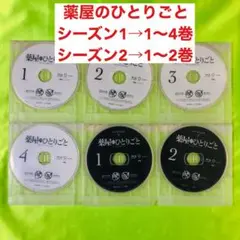 薬屋のひとりごと　2期　1-2巻　+ 1期　全4巻 ブルーレイ　Blu-ray