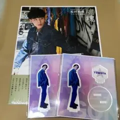 松村和哉 ソロ写真集＆アクスタ2個セット