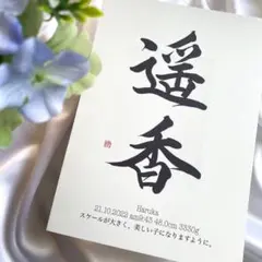 【命名書】B6サイズ『シンプル』用紙のみ