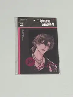 二哈和他的白猫师尊 ハスキーと彼の白猫師尊 アクリルカード
