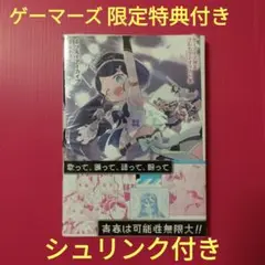ブルーアーカイブ ゲーム開発部だいぼうけん!(4)　限定特典付き　シュリンク付き