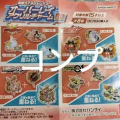 仮面ライダー　オーバーレイ　アクリルチャーム　02　ガチャ　コンプ