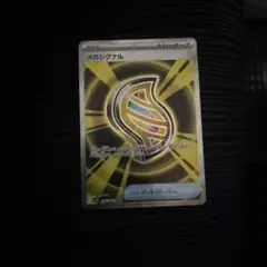 ポケモンカード　メガシンフォニア　メガシグナル　SR