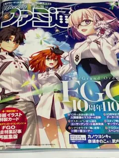 ファミ通 No.1910 2025年8月21・28日合併号 FGO10周年特集