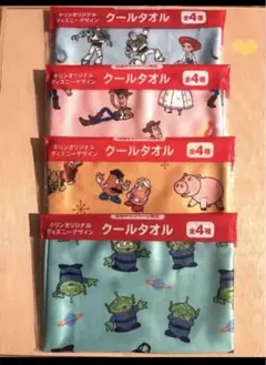 キリン　ディズニー　クールタオル　トイストーリー　全４種セット