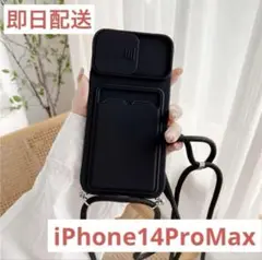 iPhone 14ProMax ケース スマホショルダー カメラ 黒 ブラック
