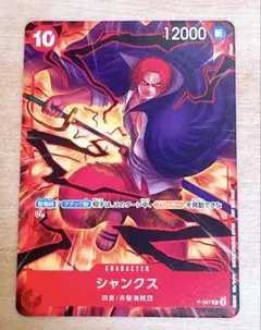 ワンピースカードゲーム シャンクス プロモ プロモーションパックver.新四皇