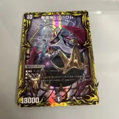 悪魔神ドルバロム(20thSPレア仕様) SR 13B/20 1枚