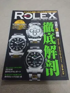 リアルロレックス Vol.16 2016 腕時計雑誌