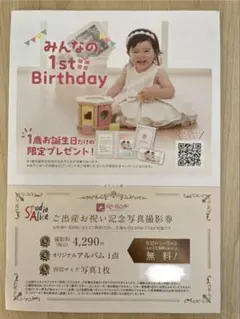 スタジオアリス 無料写真撮影券