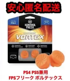 PS5 FPSフリーク ボルテックス