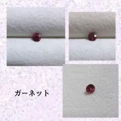 ガーネット　ルース