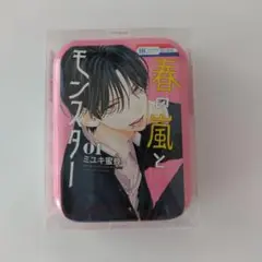 花とゆめ展 フルーツゼリー缶 春の嵐とモンスター