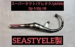 seastyle製 機械曲げマフラー SEASTYLE製/cbx400f/550f/己の道マフラー/42 7φ/機械曲げ/4-2-1
