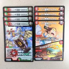 ダヴィンチ高度1000m　4枚　ムシ無視のんのん　4枚