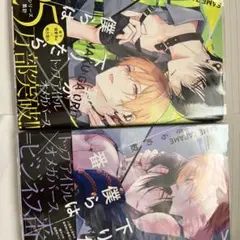 幕が下りたら僕らは番1、2巻