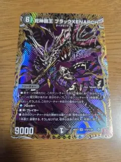死神覇王ブラックゼナーク　ブラックXENARCH　シークレット