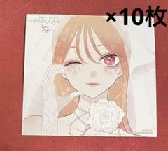 10枚 その着せ替え人形は恋をする【新品】アニメイト15巻購入特典ミニ色紙