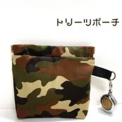 ★【オーダーメイド】お散歩用 トリーツポーチ(マナーポーチと便利)迷彩