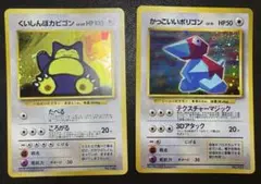 くいしんぼカビゴン＆かっこいいポリゴン/ニンテンドー64Wゲットだぜキャンペーン