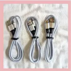 充電ケーブル Micro USB 1mシルバー 3本セット