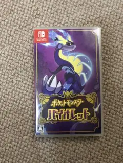 ポケットモンスター バイオレット