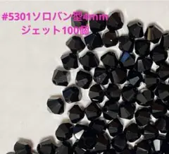 スワロフスキー#5301ソロバン型4mm ジェット(黒)100個