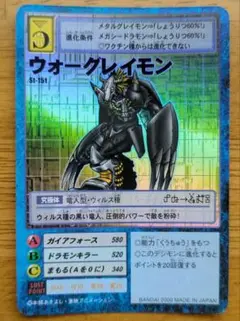 ウォーグレイモン St-151 デジモンカード