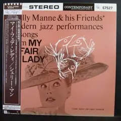 送料込【LP】マイ・フェア・レディ　シェリー・マン　P-7576 ジャズ