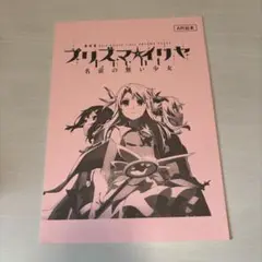 プリズマ⭐︎イリヤ　劇場特典ノート