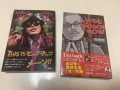 悪党の詩 & just prison now セット