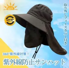 日除け帽子 UVカット ハット アウトドア フェイスカバー ブラック
