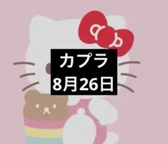 カプラ