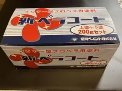 【新品】新ペラコート 200gセット