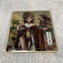 第五人格 色紙 デミ・バーボン