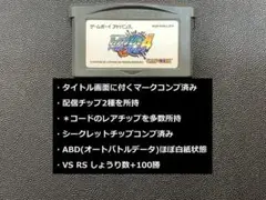 「ロックマン エグゼ4 トーナメントブルームーン」やり込みデータ入りカートリッジ
