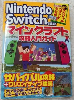 No.11【7:3-2】Nintendo Switch マインクラフト 攻略入門
