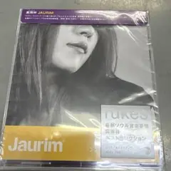 未開封品　見本品　紫雨林(ジャウリム)/Jaurim