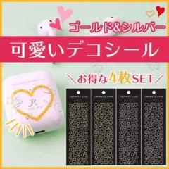 シルバー ゴールド シール 4枚セット 韓国 トレカ デコ 星 月 蝶々