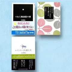 吉田篤弘　文庫「月舟町シリーズ」3冊セット