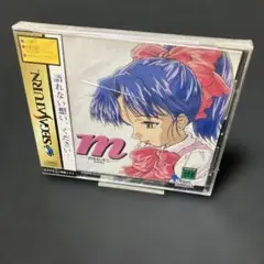 新品未開封品 m 君を伝えて emu セガサターン
