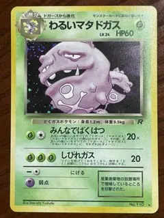 わるいマタドガス ☆ 第4弾拡張パック ロケット団 - メルカリ