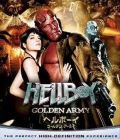 「Hellboy: ゴールデンアーミー」 ブルーレイ