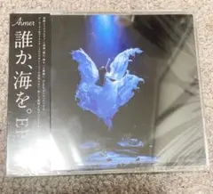 誰か、海を。　Aimer CD 新品未開封