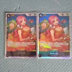 レペッカ ホロカード 2枚セット