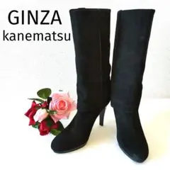 GINZA kanematsu 【銀座カネマツ】スエードブーツ