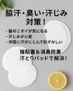 早い者勝ち　脇汗パット 200枚 強粘着 消臭 防臭 夏用 脇汗対策 ワキガ防止