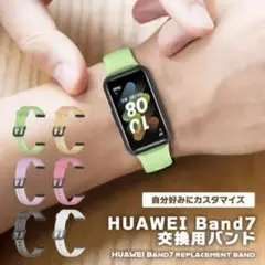 HUAWEI Band7 交換用バンド