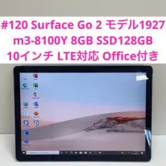 #120 Surface Go 2 モデル1927 LTE対応 Office付き