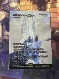 MTG クリスタルタワーを目指して